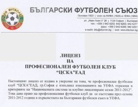 ЦСКА показа лиценза - чака се оставката на Лечков (снимка)